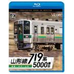 ビコム ブルーレイシリーズ 719系5000番台 山形線 福島〜米沢〜山形 [Blu-ray]