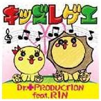 Dr.Production feat.RIN / キッズレゲエ [CD]