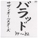 サザンオールスターズ/バラッド ’77〜’82 CD