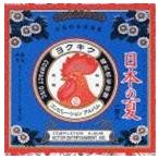 ( сборник ) японский лето [CD]