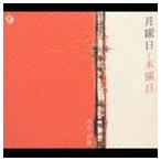 真名杏樹 / 月曜日と木曜日 [CD]