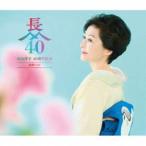 長山洋子 / 長山洋子 40周年記念 演歌ベスト（2CD＋DVD） [CD]