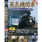 паровоз лучший selection Vol.3-2 Tohoku | сверху Shinetsu * Tokai | запад Япония .[DVD]