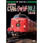  The * последний Ran 485 серия Special вдруг . rin *....*....[DVD]