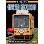  The * последний Ran столица электро- . река линия 7000 форма [DVD]