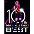 倉木麻衣／10TH ANNIVERSARY MAI KURAKI LIVE TOUR ”BEST” [DVD]