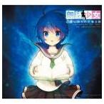 (ゲーム・ミュージック) 朗読少女 乙葉しおりの音楽日和 [CD]