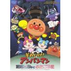 それいけ!アンパンマン だだんだんとふたごの星 [DVD]