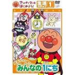 【特典付】アンパンマンとはじめよう! 生活編 ステップ1 元気100倍! みんなの1にち [DVD]