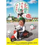 出川哲朗の充電させてもらえませんか? 初夏の”能登半島”どどーんと縦断155キロ!絶景輪島に海の幸!ですが竜兵さんプンプンでヤバいよ×2編 [DVD]