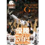  победа Yomiuri Giants 2012 ~ новый времена к . перемещение ~ [DVD]