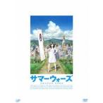 サマーウォーズ [DVD]