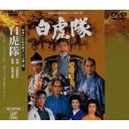 時代劇スペシャル 白虎隊 [DVD]