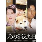 終戦ドラマスペシャル 犬の消えた日 [DVD]
