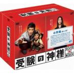 受験の神様 DVD-BOX [DVD]