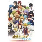 金色のコルダ Blue♪Sky DVD-BOX 豪華版＜初回生産限定＞ [DVD]