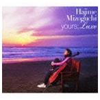 溝口肇 / yours；Luxe [CD]