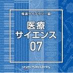NTVM Music Library 報道ライブラリー編 医療・サイエンス07 [CD]