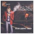 大野雄二トリオ / LUPIN THE THIRD JAZZ PLAYS THE ”STANDARDS” [CD]
