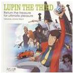 大野雄二 / ルパン三世 お宝返却大作戦!! ORIGINAL SOUND TRACK [CD]