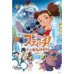 ショッピングスティッチ スティッチ!〜ずっと最高のトモダチ〜 BOX 1 [DVD]