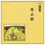 Yahoo! Yahoo!ショッピング(ヤフー ショッピング)邦楽舞踊シリーズ 常磐津 角兵衛 [CD]