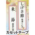  удача ..../ олень остров . прекрасный ./....| рис .[ кассетная лента ]