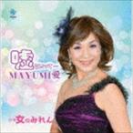 Yahoo! Yahoo!ショッピング(ヤフー ショッピング)MAYUMI愛 / 嘘といって… C／W 女のみれん [CD]