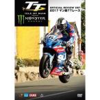 マン島TTレース2017【DVD