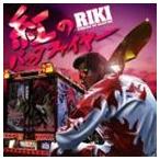 RIKI / 紅のバックファイヤー [CD]
