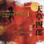 石田彰 / オリジナル朗読CD： The Time Walkers.1 天草四郎 [CD]