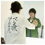 AMEMIYA / マジ歌はじめました〜箸にも棒にもかからなかった名曲たち〜 [CD]