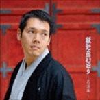 神田松之丞 / 松之丞ひとり〜名演集〜 [CD]