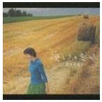 西村由紀江 / 優しさの意味 [CD]