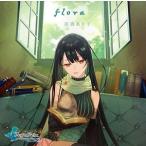 南壽あさ子 / flora（初回生産限定ゲームデザイン盤） [CD]