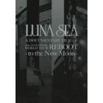 LUNA SEA A DOCUMENTARY FILM OF 20th ANNIVERSARY WORLD TOUR REBOOT-to the New Moon（初回生産限定スペシャルパッケージ） [DVD]