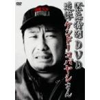 緊急特別DVD 追悼ケンドーコバヤシさん