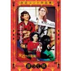 友近コント作品集「演って候」PREMIUM BOX 2014-2018 [DVD]