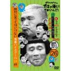 ダウンタウンのガキの使いやあらへんで!!（祝）放送1500回突破記念DVD 永久保存版 26（罰）絶対に笑ってはいけない青春ハイスクール24時 エピソード4 ... [DVD]