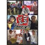 ごぶごぶBOX6 [DVD]