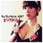 ビッグポルノ / Tea!Tea!No!oh，，，喫茶? [CD]