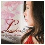 和田七奈江（p） / ラヴァージョン [CD]