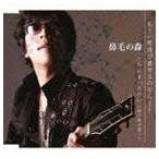 鼻毛の森 / もう一度選び直せるのなら-Next ver.-／だから言ったのに〜抜け殻の君へ〜 [CD]