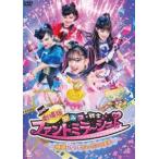 劇場版 ひみつ×戦士 ファントミラージュ!〜映画になってちょーだいします〜【DVD】 [DVD]