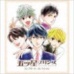 五ツ星プリンス コンプリート・コレクション（完全生産限定盤／3CD＋DVD） [CD]