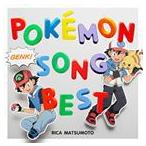 松本梨香＆サトシ（with POKEMO