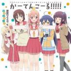 劇団ひととせ / TVアニメ「ひなこのーと」エンディングテーマ：：かーてんこーる!!!!! [CD]