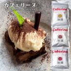 カフェリーヌ エスプレッソ 500g コーヒー豆 微粉末 製菓 製パン 焙煎 珈琲豆 練り込み 上掛け ティラミス スイーツ ケーキ 群馬製粉公式