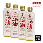  Hokkaido .. масло 600g×4шт.@ ho k Len питание функция еда ( витамин E) рис масло Hokkaido производство местного производства рис ..100%