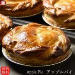 スイーツ アップルパイお取り寄せ 送料無料 ラージ 青森りんご たっぷり5個以上使用 お取り寄せスイーツ 人気 洋菓子 スイーツ ギフト